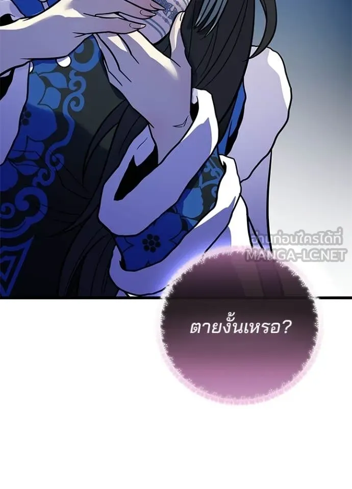 Villain to kill ตอนที่ 216 รูปที่ 16