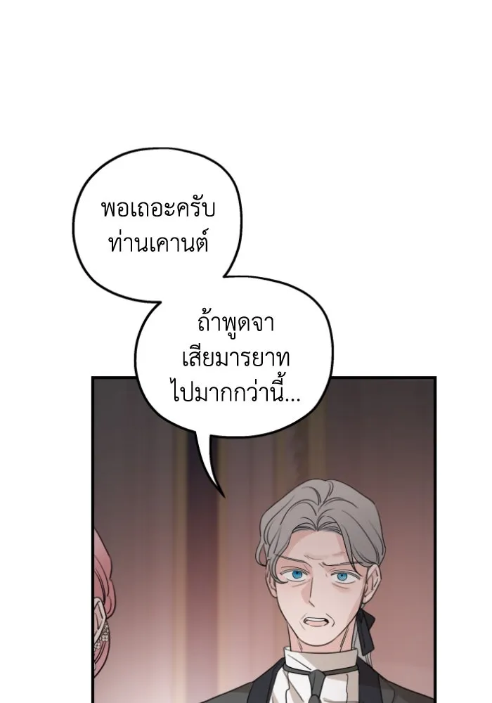 ครอบครัวสามีเห็นทีจะคลั่งรัก ตอนที่ 50 รูปที่ 79