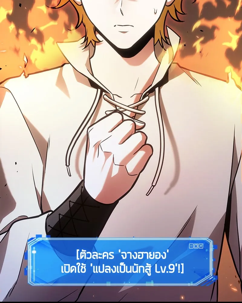 Omniscient Reader อ่านชะตาวันสิ้นโลก ตอนที่ 39 กำแพงลึกลับ (5) รูปที่ 98