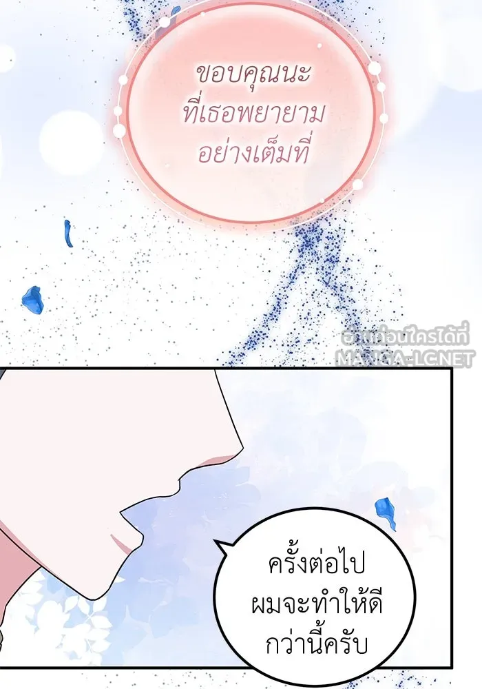 ครอบครัวพรรค์นั้น ฉันไม่มีวันกลับไป ตอนที่ 37 รูปที่ 18