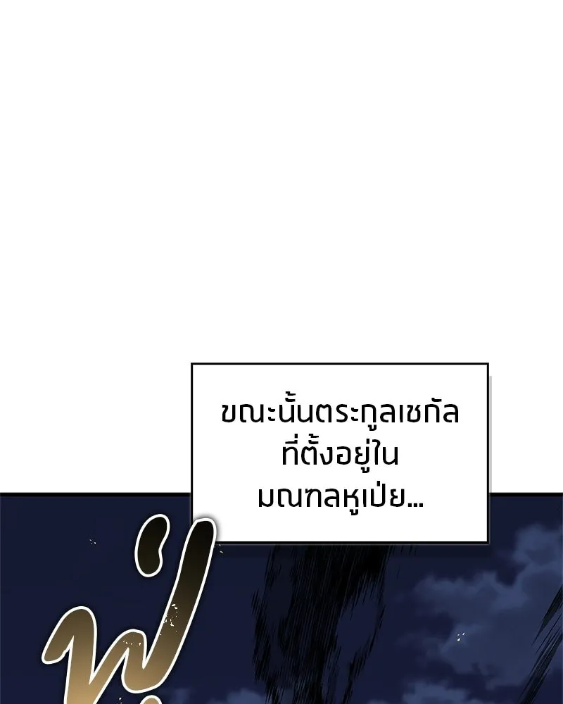 สุดยอดเทรนเนอร์แห่งยุทธภพ ตอนที่ 107 ตระกูลเชกัลล่มสลายแล้ว รูปที่ 82