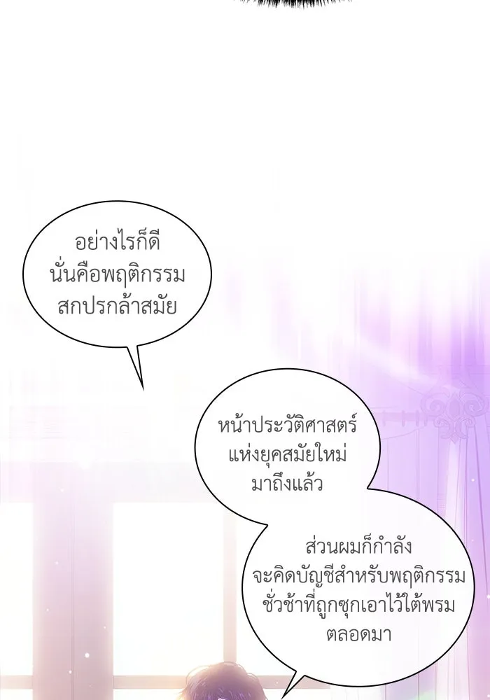 ฟิลเลียโรเซ่กับคำทำนายแห่งมงกุฎหนาม ตอนที่ 20 รูปที่ 44