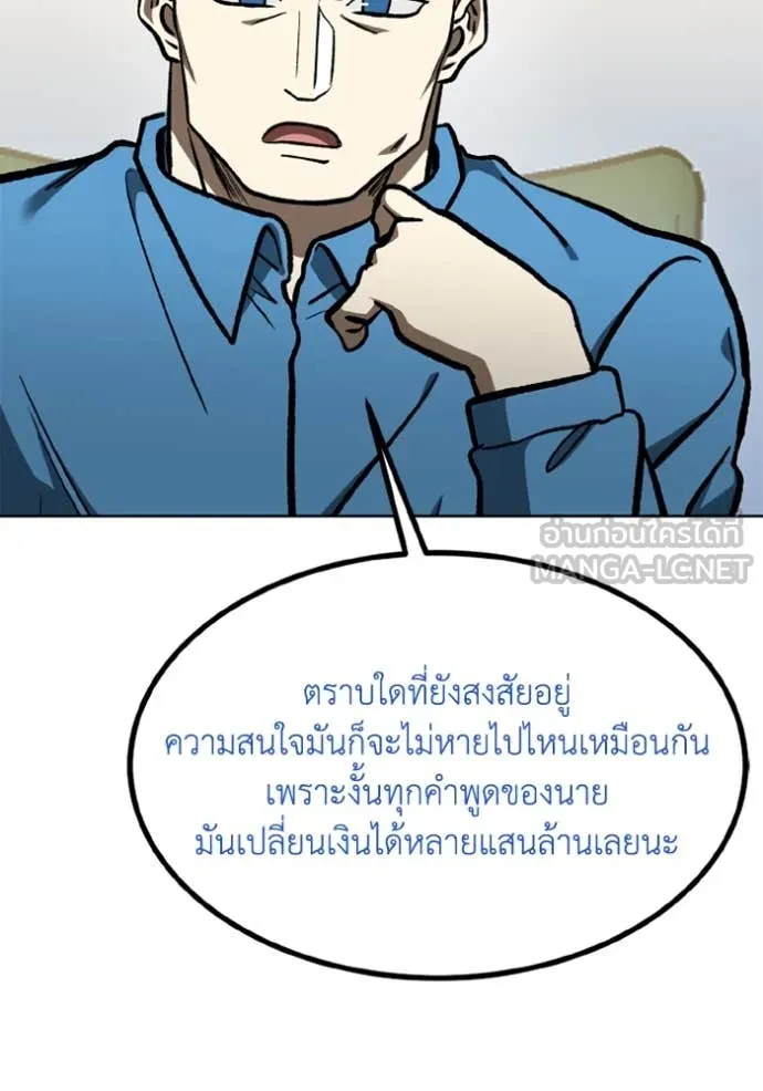 ราชาแห่งอ็อกทากอน ตอนที่ 166 รูปที่ 77