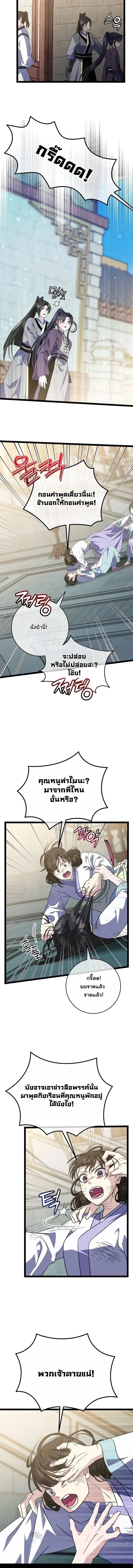 The Return of Namgung_s Granddaughter ตอนที่ ตอนที่ 53 รูปที่ 5