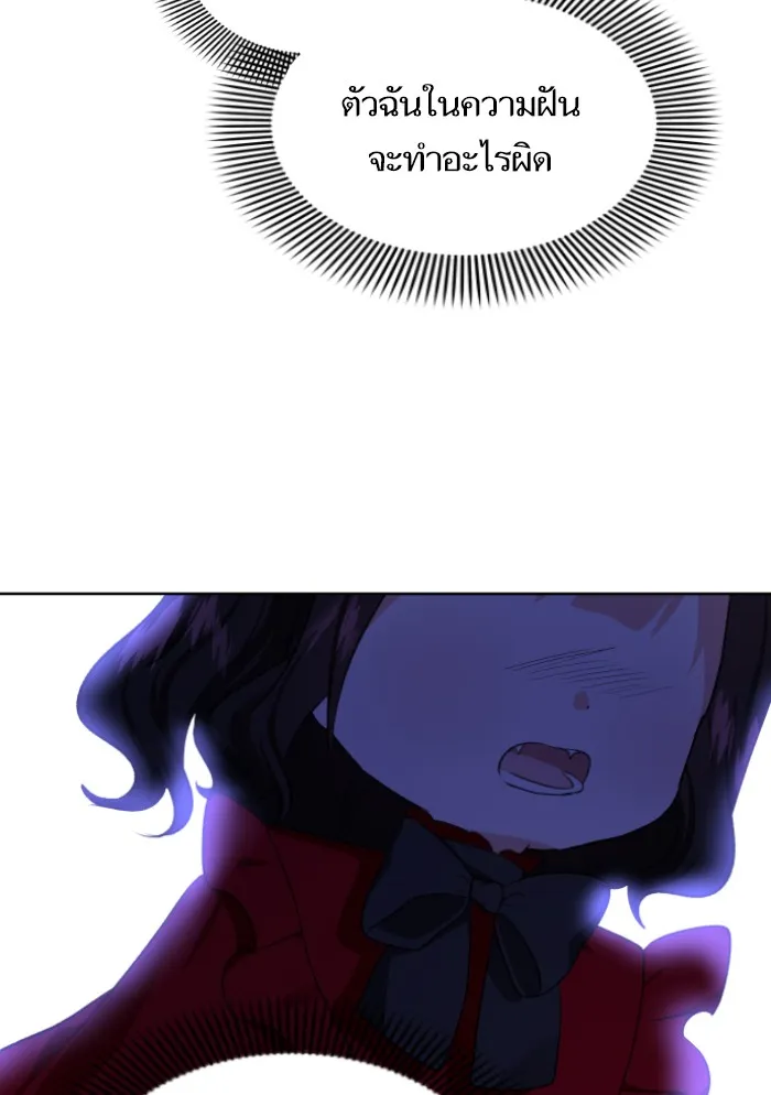 บุตรสาวของดยุกปีศาจ ตอนที่ 29 รูปที่ 13