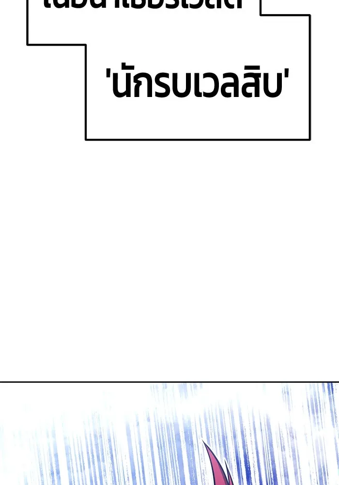 +99 ท่อนไม้พร้อมบวก ตอนที่ 68 อนาเธอร์เวิลด์ (1) รูปที่ 178