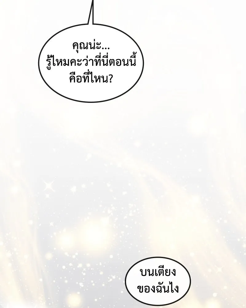 ขอบคุณที่หักหลัง ตอนที่ 6 รูปที่ 125