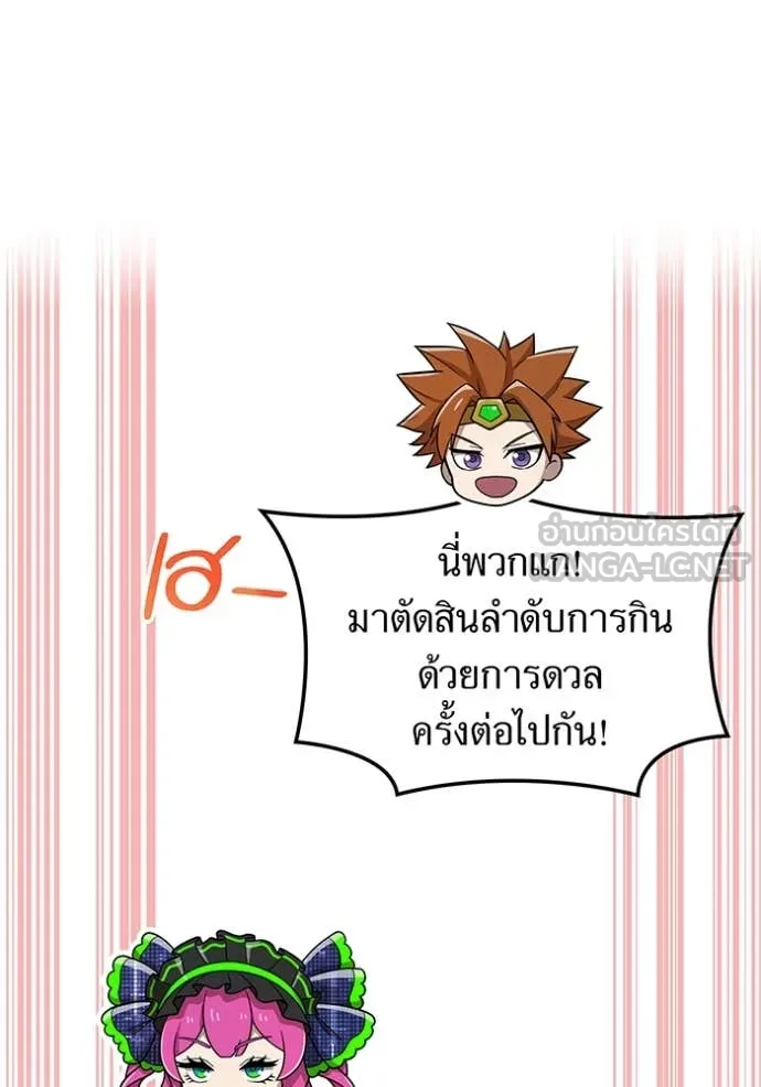 ฮันเตอร์สกิลโกง ตอนที่ 83 รูปที่ 149