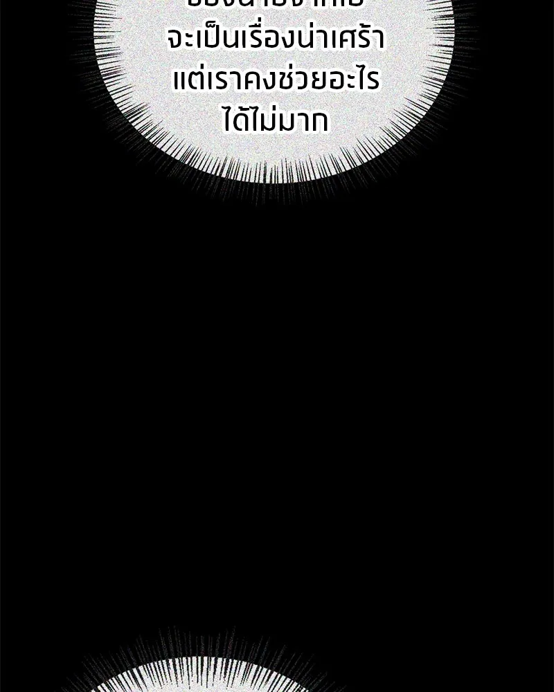 สุดยอดเทรนเนอร์แห่งยุทธภพ ตอนที่ 26 คุณตา รูปที่ 85