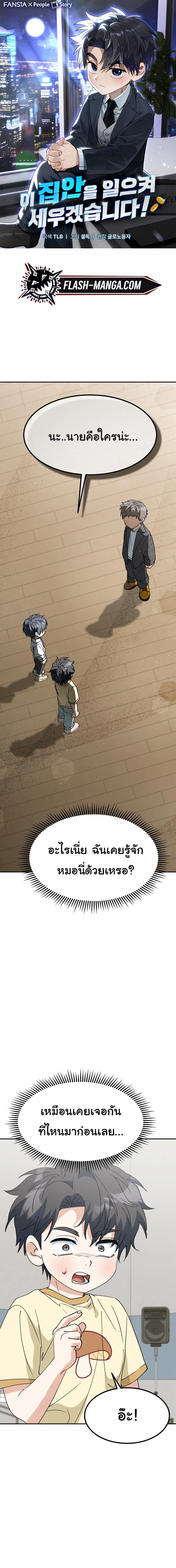 I Will Raise This Family to Greatness ซ_อ_โอกต_ญญ_จะกอบก_ครอบคร_วน_เอง_ ตอนที่ ตอนที่ 71 รูปที่ 1