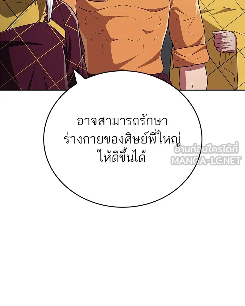 สุดยอดเทรนเนอร์แห่งยุทธภพ ตอนที่ 25 มันจะได้ผลจริงเหรอ รูปที่ 111