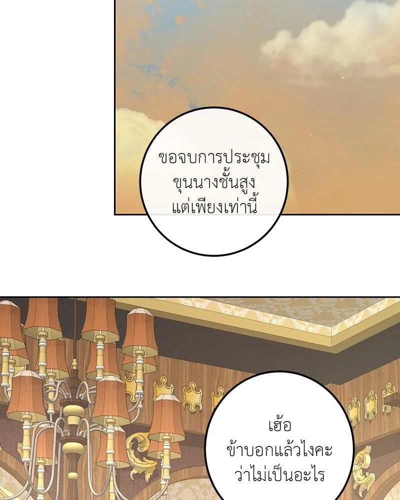 เจ้าหญิงคลั่งแห่งวังหลวง ตอนที่ 114 รูปที่ 88