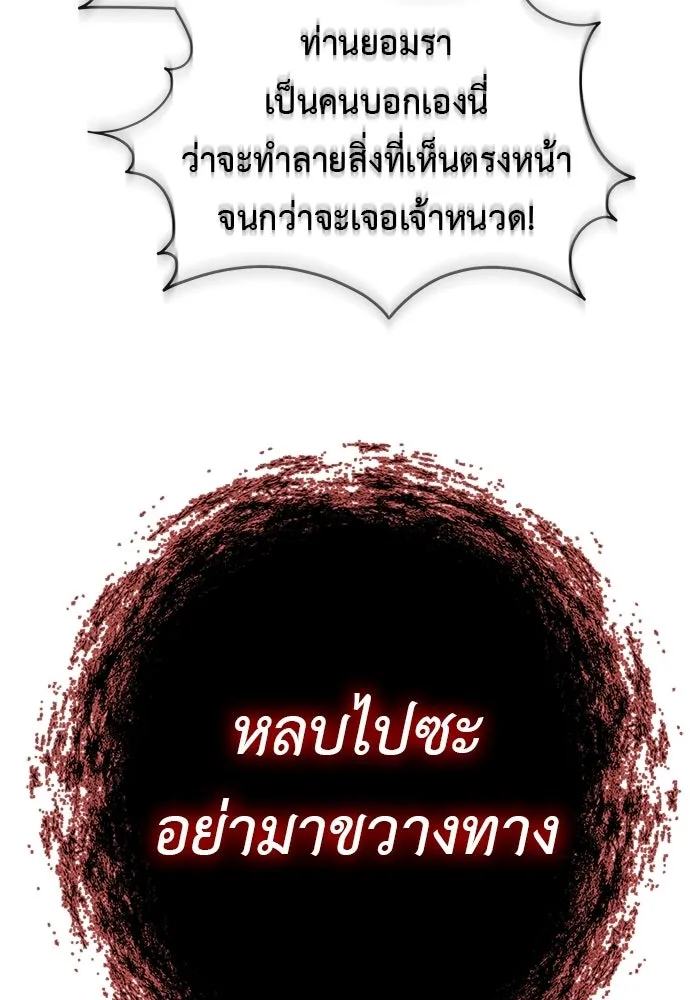 ยมราชลงทัณฑ์ ตอนที่ 141 รูปที่ 193