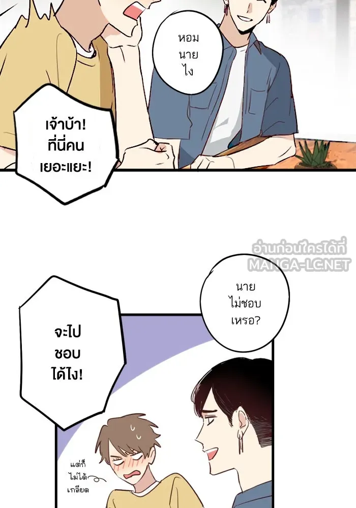 ฉันเปล่าร้องไห้ซะหน่อย ตอนที่ 46 รูปที่ 33