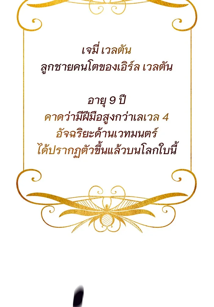 จอมเวทเกิดใหม่ในรอบ 66666 ปี ตอนที่ 13 รูปที่ 100