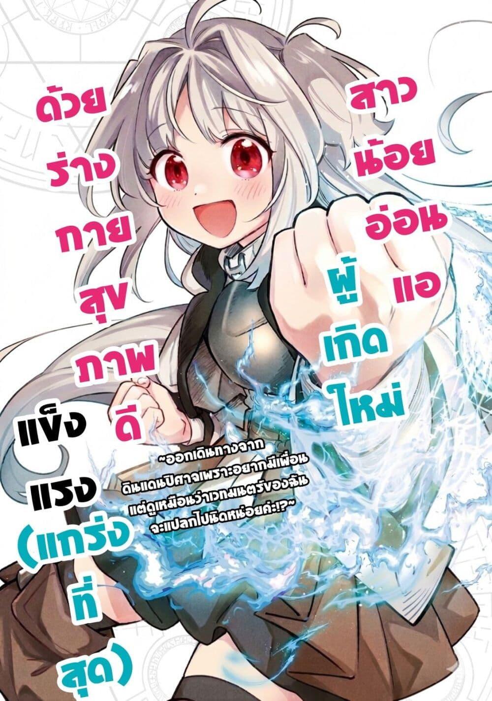 Manga-lc-com อ่านมังงะ อ่านการ์ตูน ออนไลน์ ฟรี Byoujaku Shoujo, Tensei Shite Kenkou na Nikutai (Saikyou) wo Te ni Ireru ~Tomodachi ga Hoshiku Te Makyou kara Tabidatta no desu ga, Dou Yara Watakushi no Mahou wa Sukoshi Okashii You desu!~ ตอนที่ 1 2 3 4 5 6 7 8 9 10 11 12 13 14 ฟรี ไม่มีโฆษณา Manga-lc - อ่าน มังงะ อ่าน การ์ตูน ออนไลน์ อ่านมังงะ ฟรี