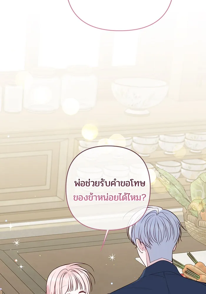 หนูน้อยทรราช ตอนที่ 122 รูปที่ 92