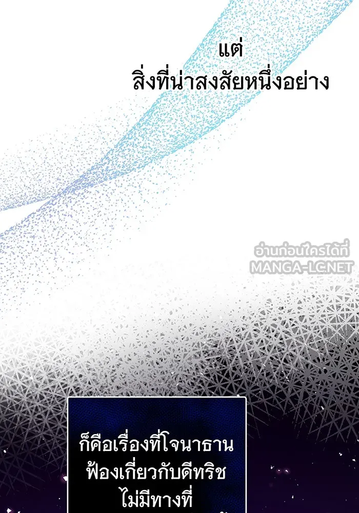 นางร้ายที่ไหนจะมีคุณธรรม ตอนที่ 75 รูปที่ 39