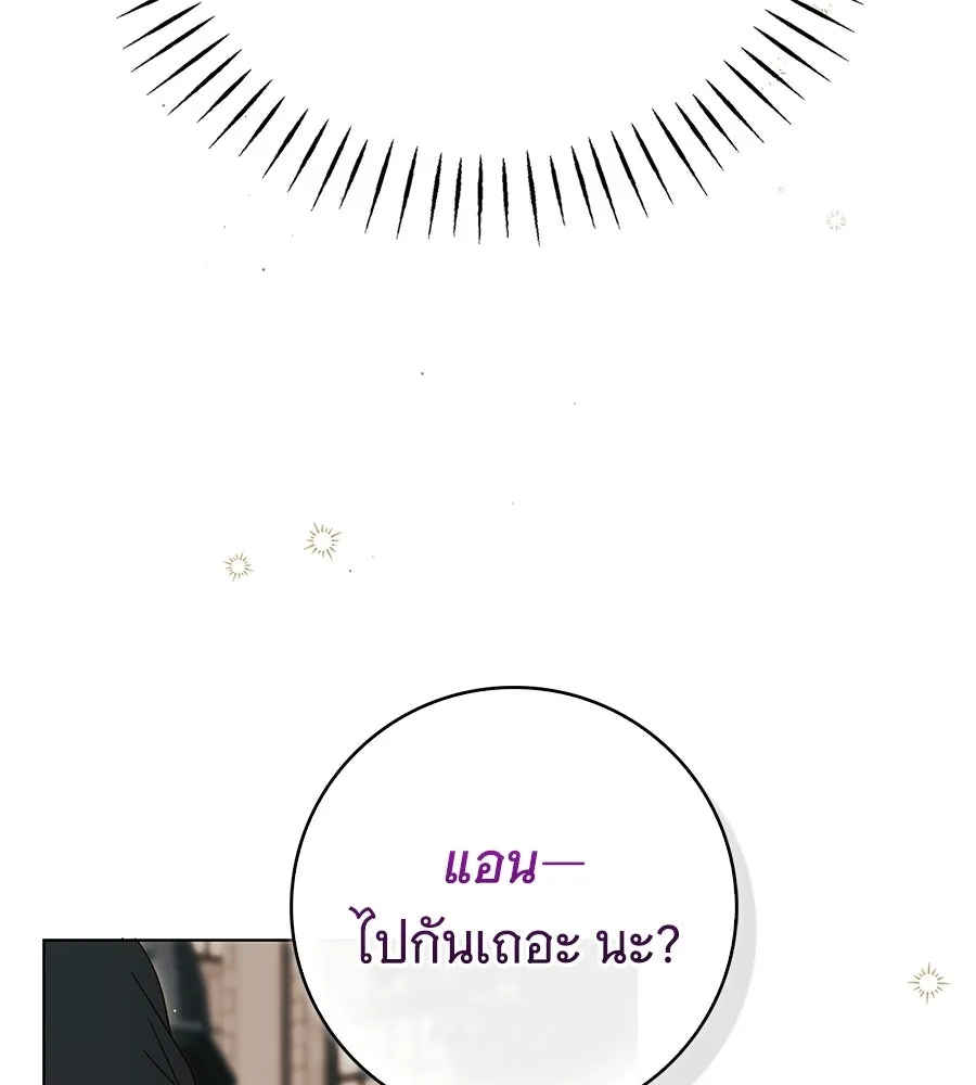 สาว(ลับ)ใช้ของท่านเคานต์ตาบอด ตอนที่ 57 รูปที่ 104