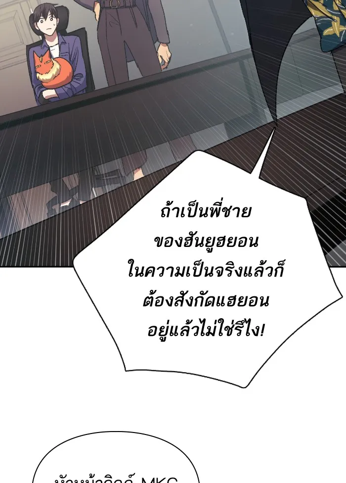 My S-Class Hunters ตอนที่ 27 เจรจา 5 กิลด์ รูปที่ 58