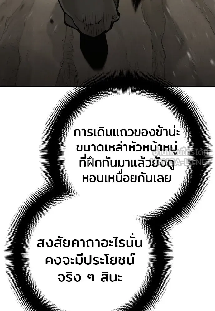 เส้นทางสู่เทพมาร ตอนที่ 96 รูปที่ 105