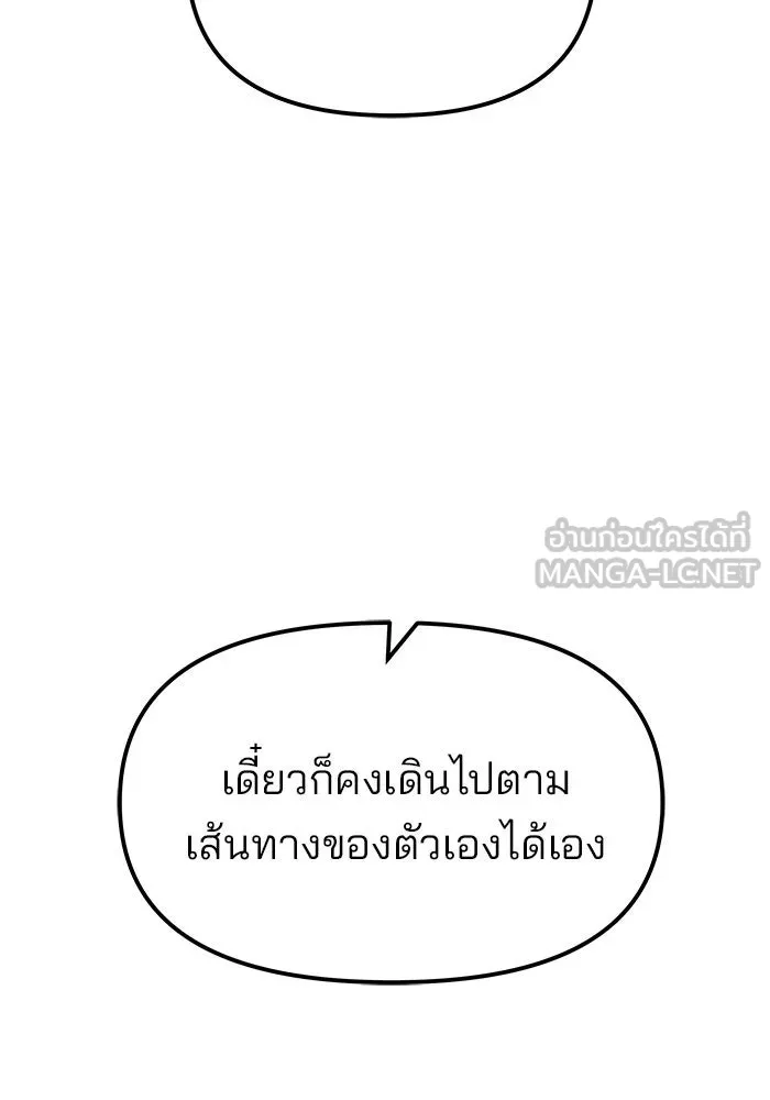 เลวฟาดเลว ตอนที่ 189 รูปที่ 135