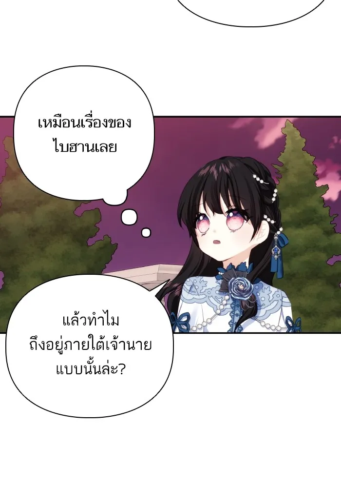 บุตรสาวของดยุกปีศาจ ตอนที่ 75 รูปที่ 67