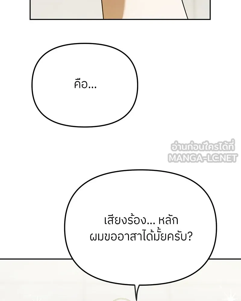 ย้อนเวลามาเป็นมักเน่ ตอนที่ 34 รูปที่ 21