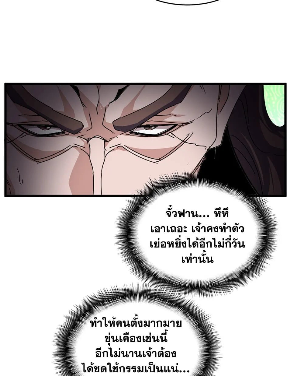 Magic Emperor ราชาจอมเวทย_ ตอนที่ ตอนที่ 787 รูปที่ 20