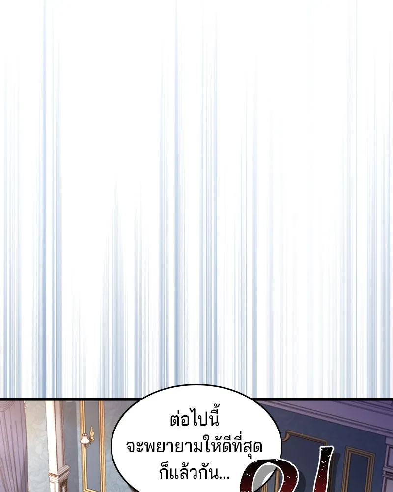 เจ้าชายแผนโบราณ ตอนที่ 1 รูปที่ 38