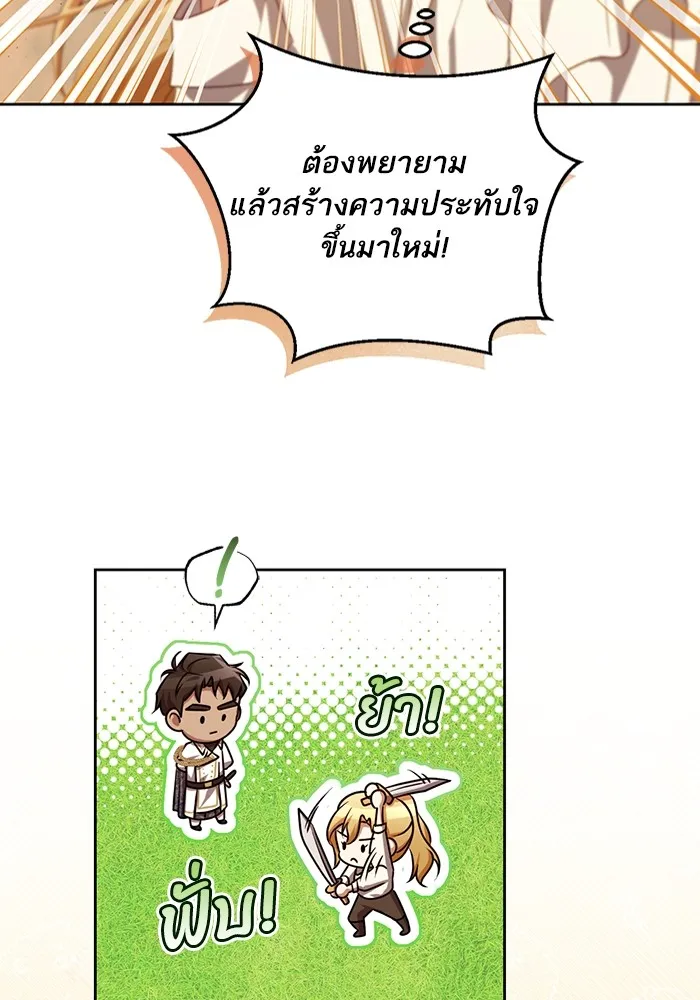 ทางหลุดพ้นของนักบุญลวง ตอนที่ 34 รูปที่ 7