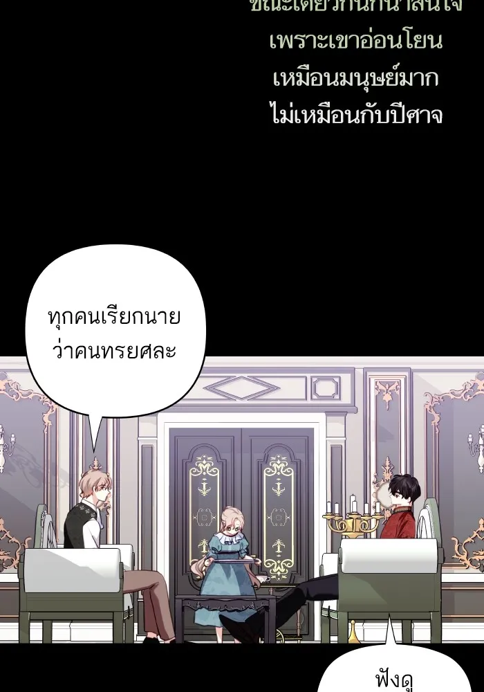 บุตรสาวของดยุกปีศาจ ตอนที่ 112 รูปที่ 74