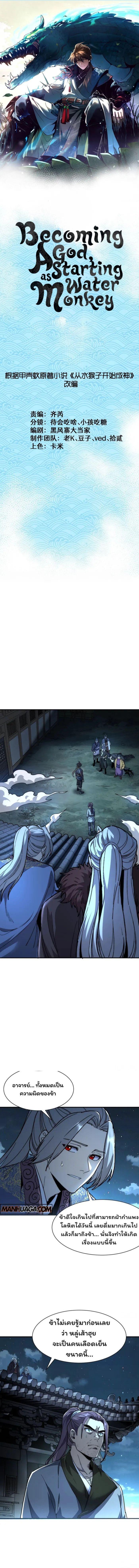 Manga-lc-com อ่านมังงะ อ่านการ์ตูน ออนไลน์ ฟรี Becoming a God, Starting as water monkey ตอนที่ 1 2 3 4 5 6 7 8 9 10 11 12 13 14 ฟรี ไม่มีโฆษณา Manga-lc - อ่าน มังงะ อ่าน การ์ตูน ออนไลน์ อ่านมังงะ ฟรี