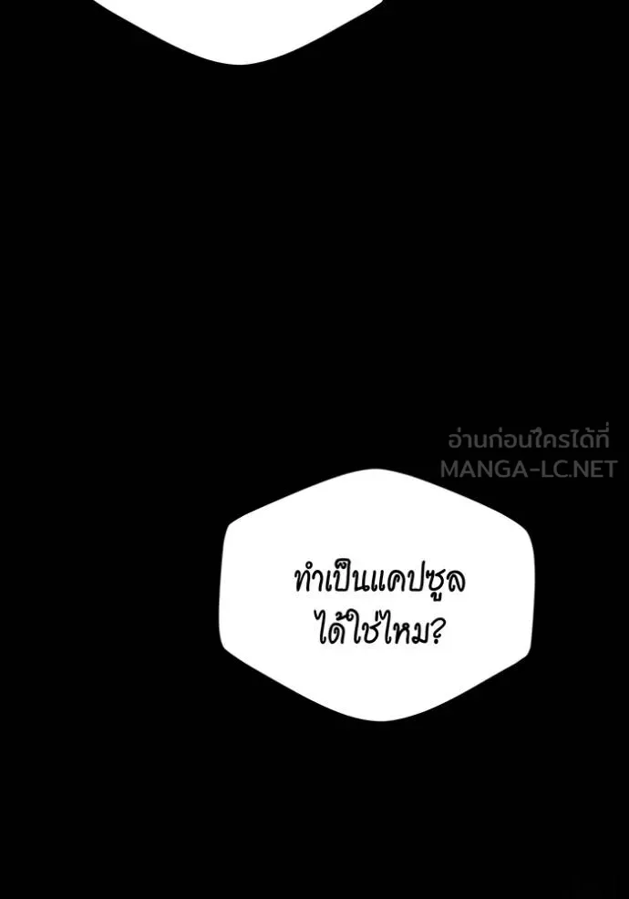 แยกร่างล่าอัตโนมัติ ตอนที่ 112 รูปที่ 45