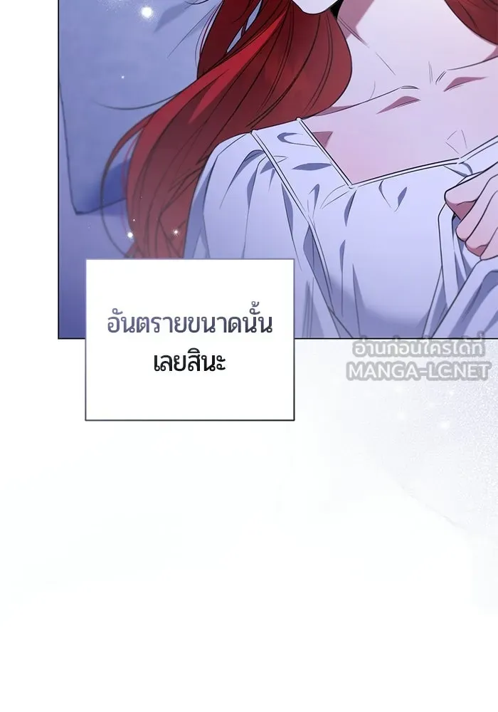 แด่ดยุกผู้สมบูรณ์แบบ ตอนที่ 32 รูปที่ 75