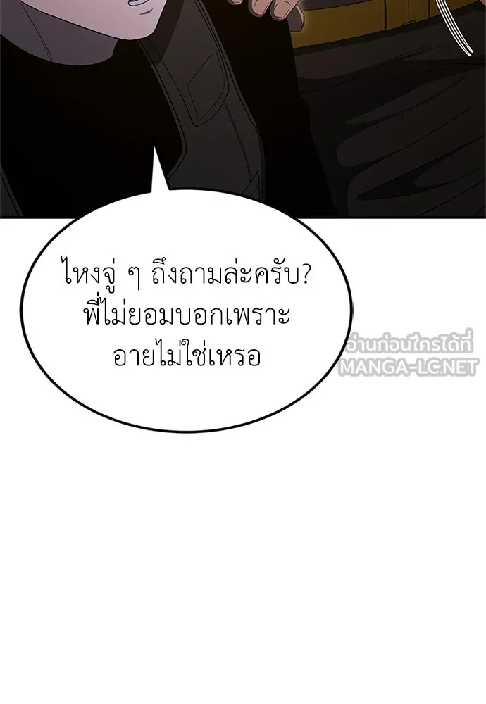 ผู้เชี่ยวชาญวันสิ้นโลก ตอนที่ 27 รูปที่ 120