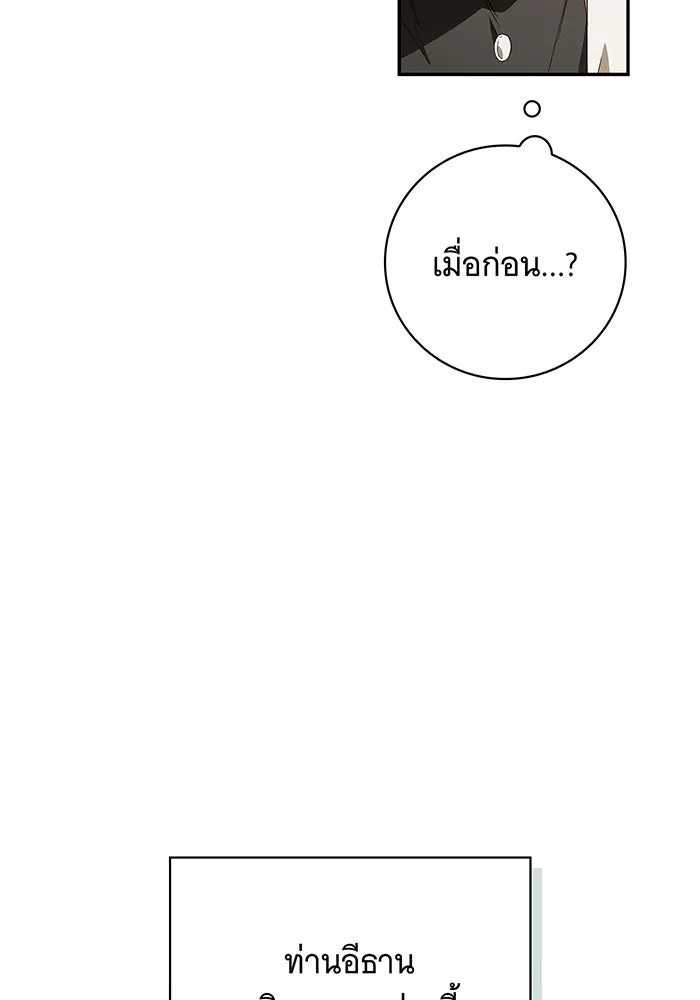 สาว(ลับ)ใช้ของท่านเคานต์ตาบอด ตอนที่ 20 รูปที่ 7