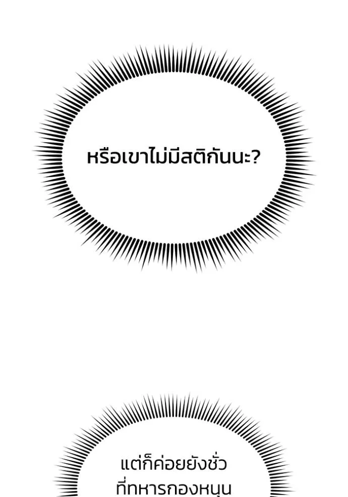 อัจฉริยะนอกคอก ตอนที่ 80 รูปที่ 38