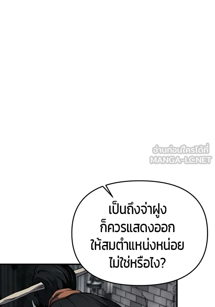 นักออกแบบเขาวงกตระดับชาติ ตอนที่ 3 รูปที่ 120