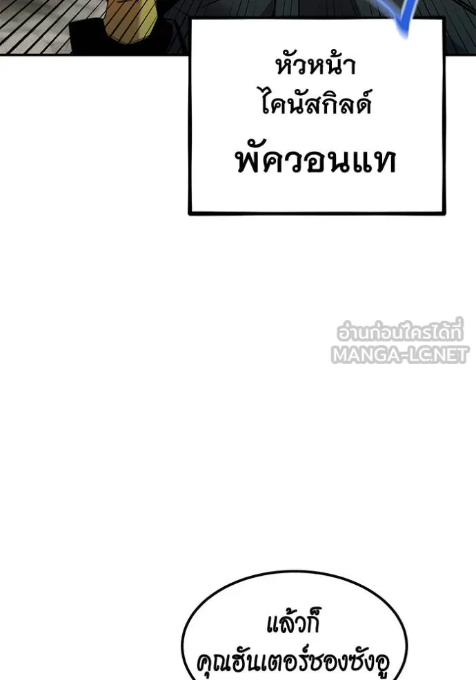 แยกร่างล่าอัตโนมัติ ตอนที่ 129 รูปที่ 88