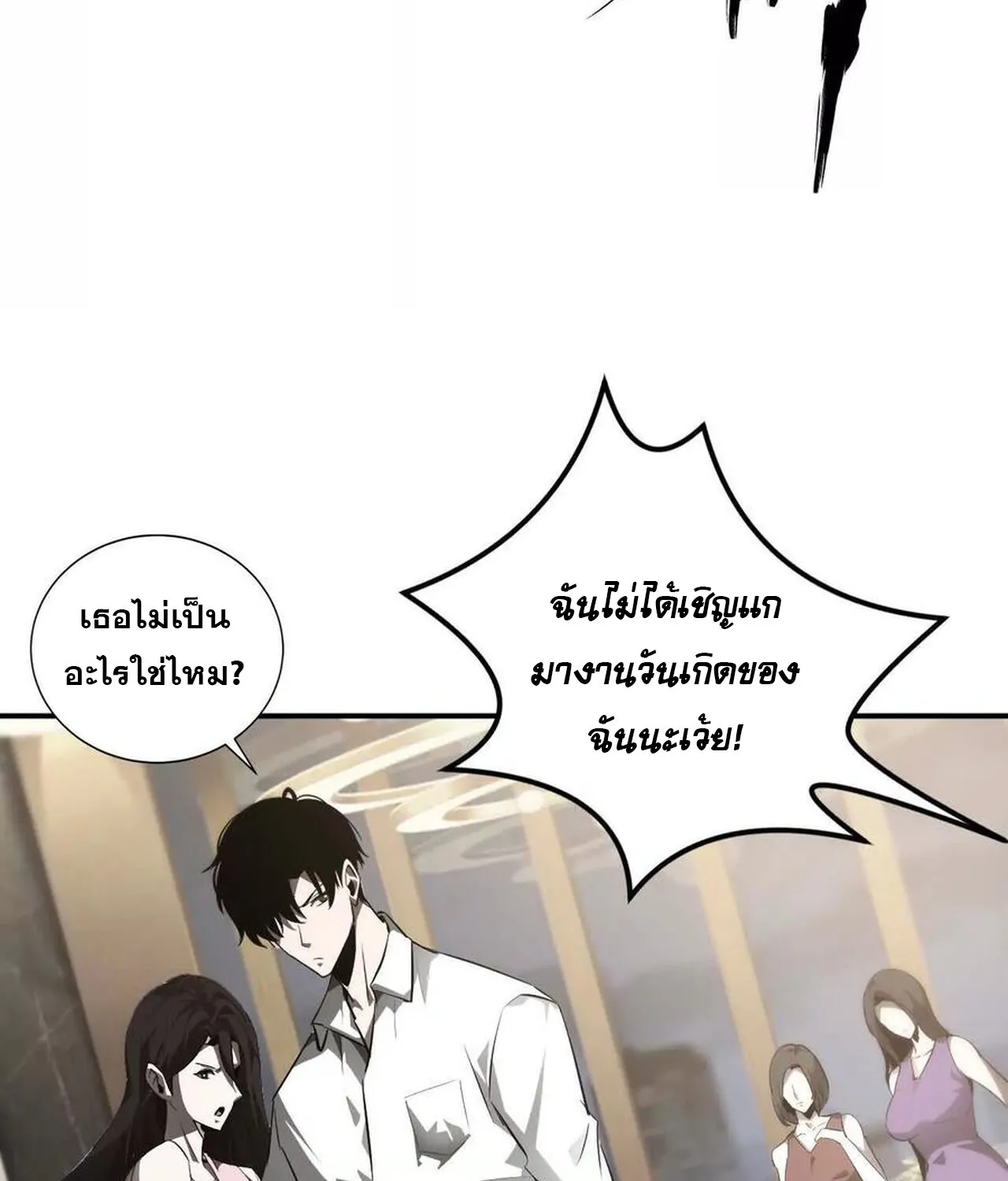 Unparalleled in the Online Gaming World ยอดคน ณ โลกออนไลน_ ตอนที่ ตอนที่ 39 รูปที่ 99