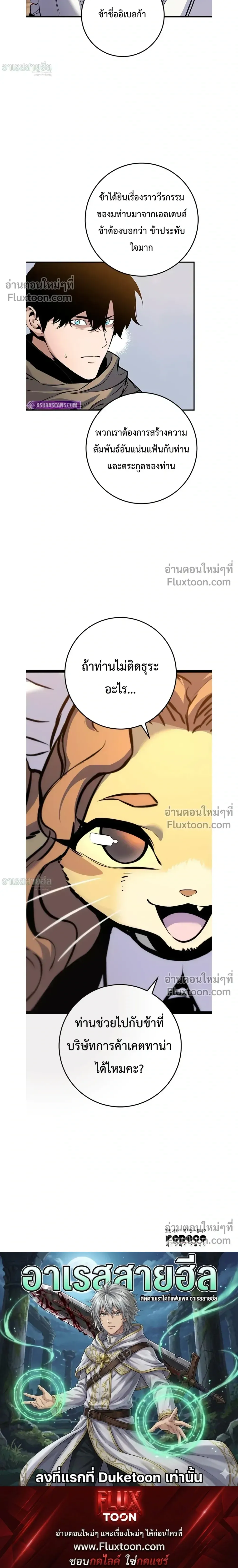The Wandering Knight_s Survival Manual การเอาช_ว_ตรอด ของอ_ศว_นพเนจร ตอนที่ ตอนที่ 18 รูปที่ 49