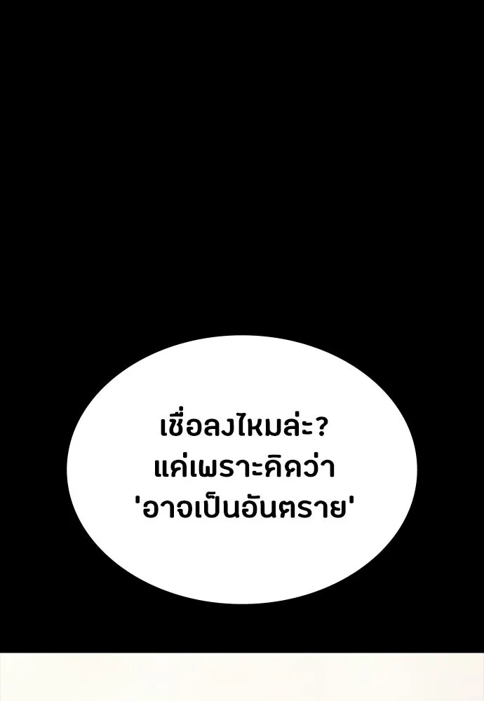 มือสังหารพันธุ์อมตะ ตอนที่ 94 รูปที่ 119