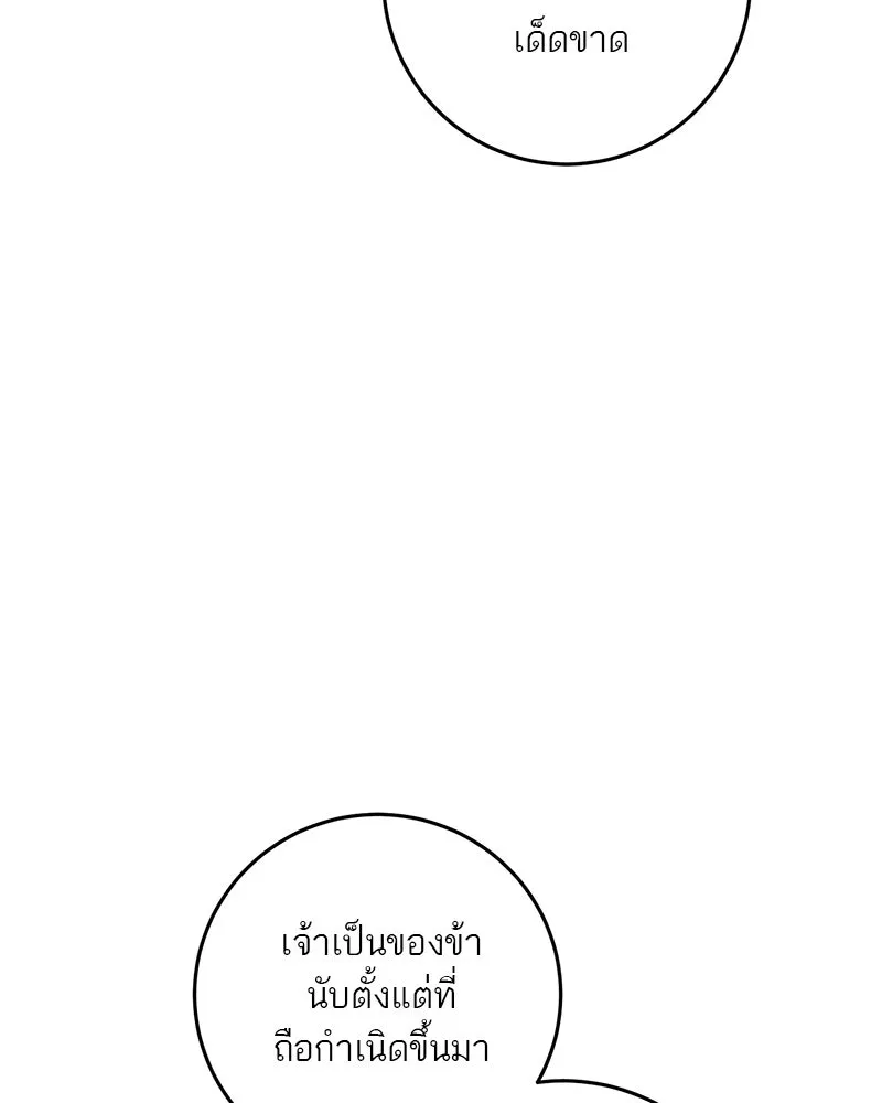 ตำนานเทพธิดาตกสวรรค์ ตอนที่ 32 รูปที่ 71