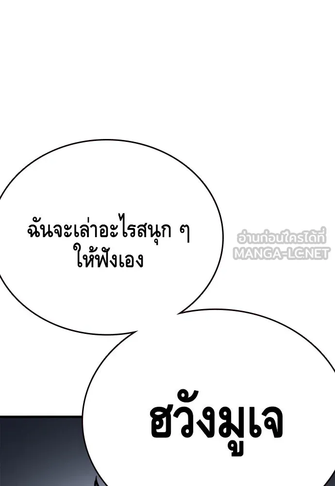 King Game ตอนที่ 67 ฮวังมูเจ (1) รูปที่ 135
