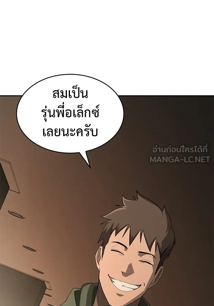 การกลับมาของทรราชวันสิ้นโลก ตอนที่ 19 รูปที่ 54