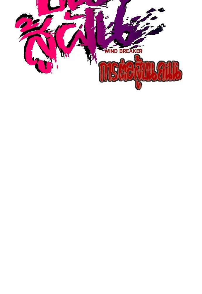 ปั่นสู้ฝันbrWind Breaker ตอนที่ 83 รูปที่ 16