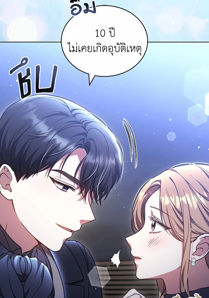 ละลายรักให้ล้นใจ ตอนที่ 59 รูปที่ 53