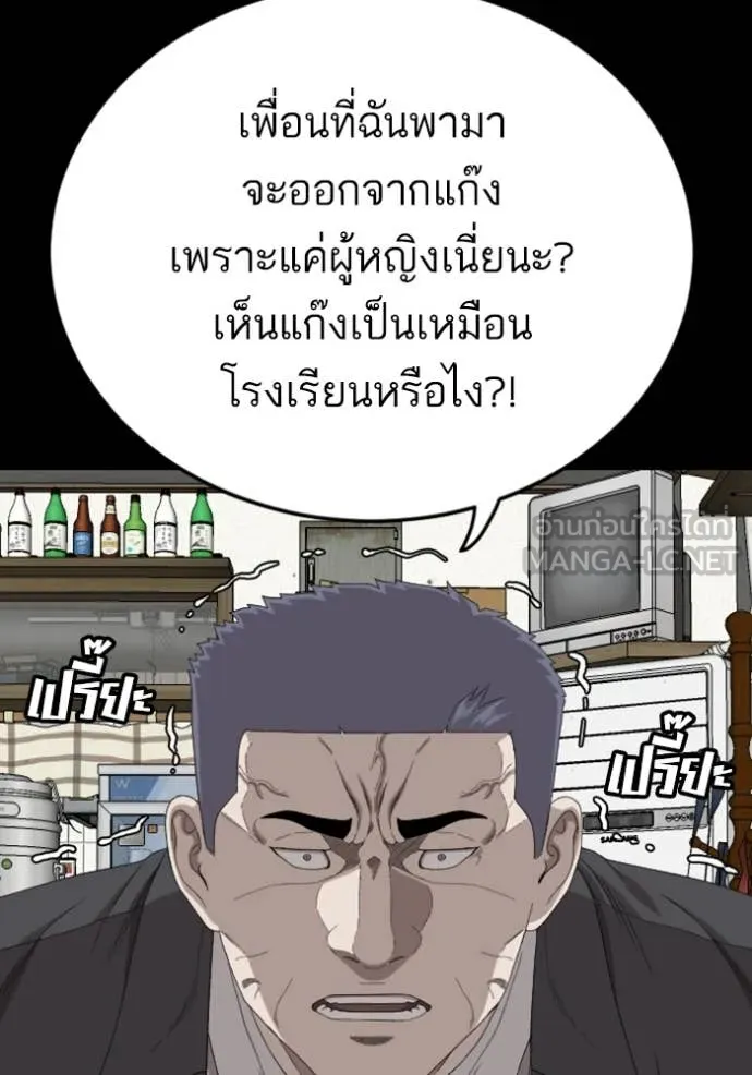 BAD GUY ตอนที่ 268 รูปที่ 91