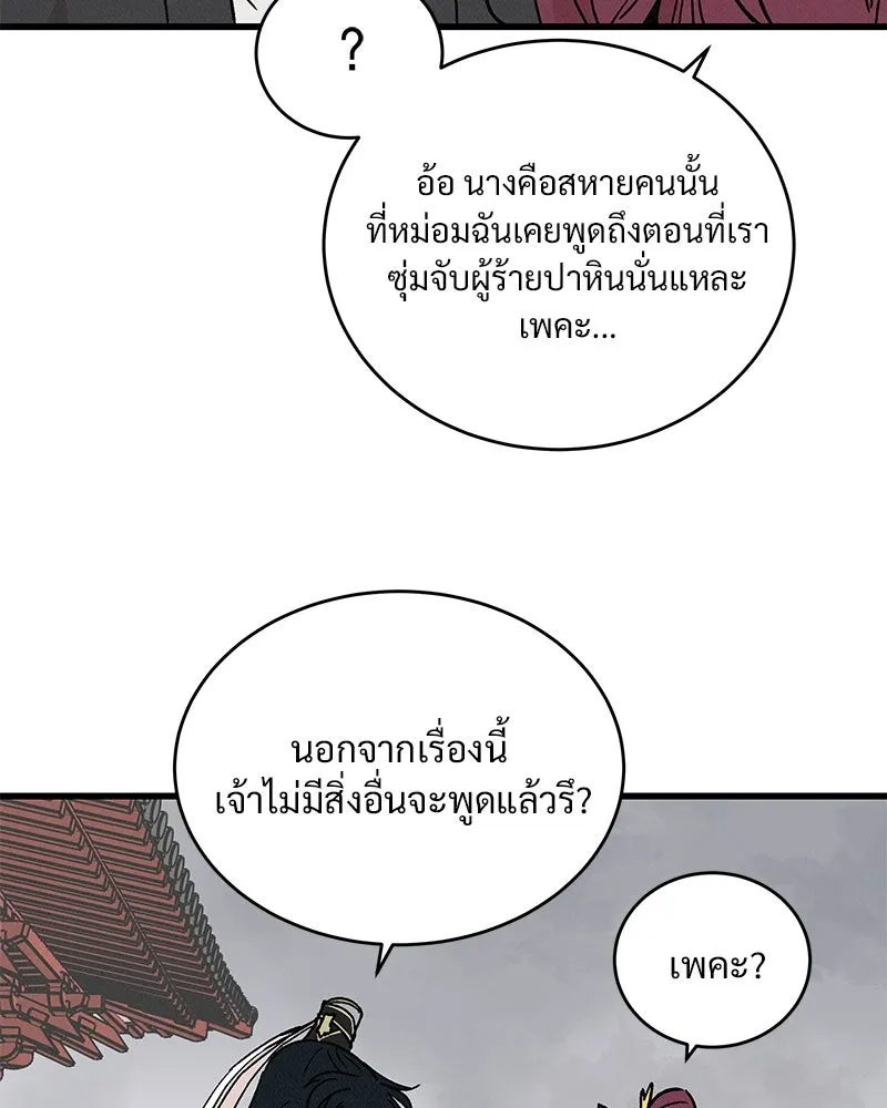 ข้าต้องไม่ใช่พระชายา ตอนที่ 34 รูปที่ 35